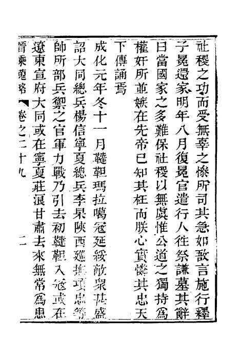 【晋乘蒐略】三十 - 康基田.pdf