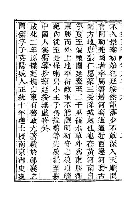 【晋乘蒐略】三十 - 康基田.pdf