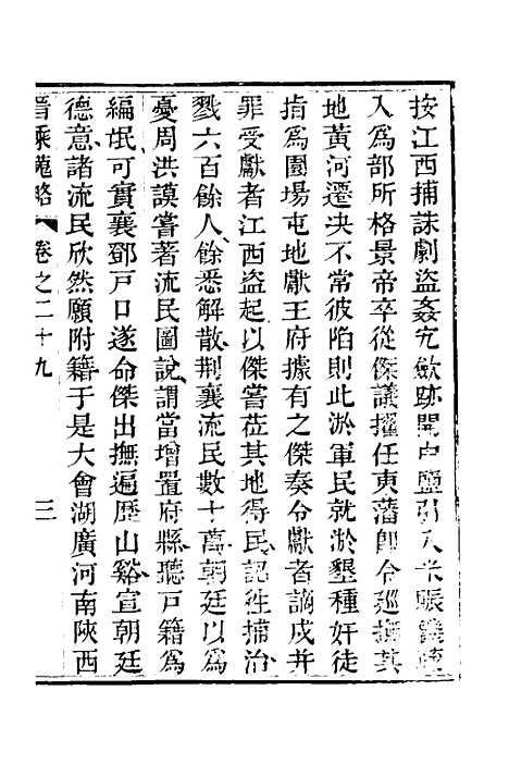 【晋乘蒐略】三十 - 康基田.pdf