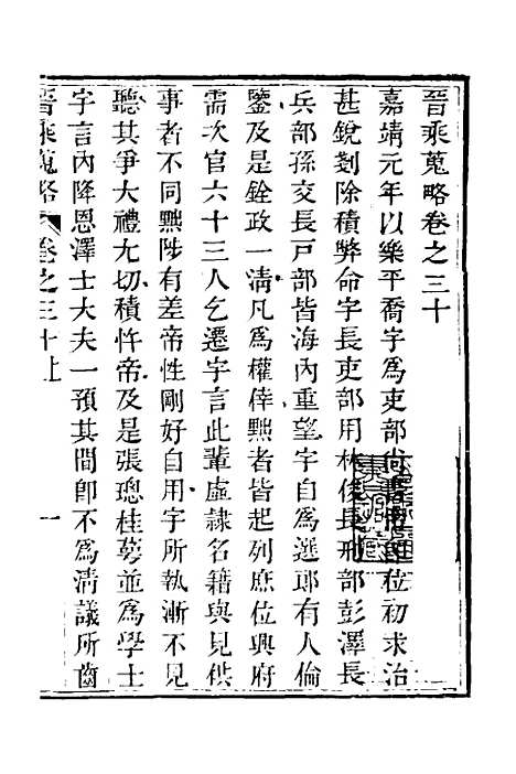 【晋乘蒐略】三十一 - 康基田.pdf