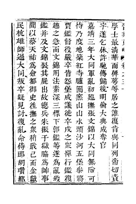 【晋乘蒐略】三十一 - 康基田.pdf