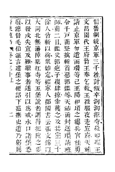 【晋乘蒐略】三十一 - 康基田.pdf