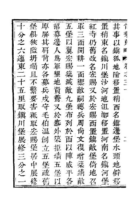 【晋乘蒐略】三十一 - 康基田.pdf