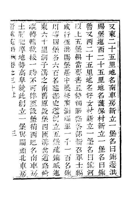 【晋乘蒐略】三十一 - 康基田.pdf