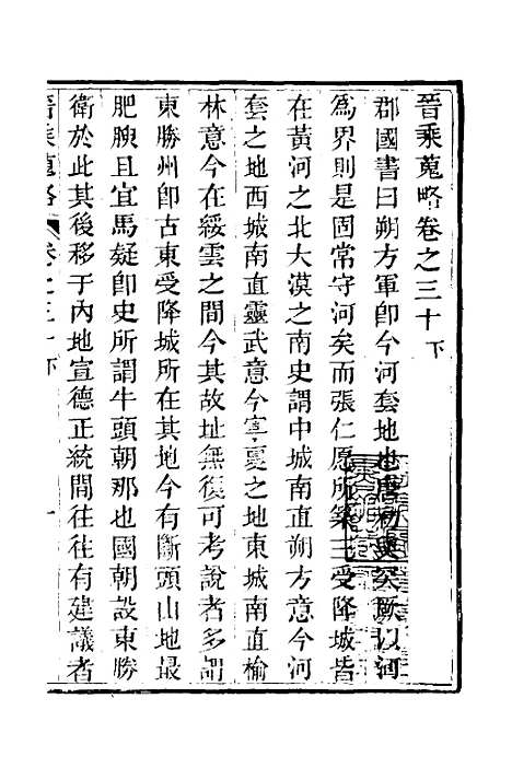 【晋乘蒐略】三十二 - 康基田.pdf