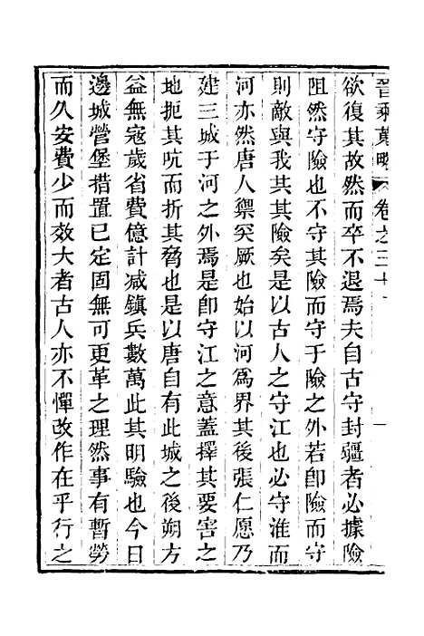 【晋乘蒐略】三十二 - 康基田.pdf