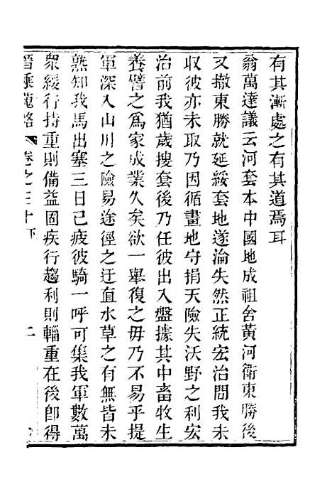 【晋乘蒐略】三十二 - 康基田.pdf