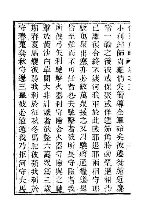 【晋乘蒐略】三十二 - 康基田.pdf