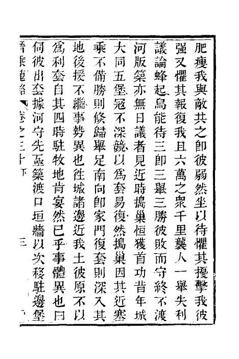 【晋乘蒐略】三十二 - 康基田.pdf