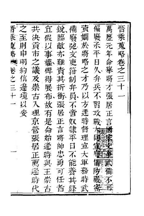 【晋乘蒐略】三十三 - 康基田.pdf