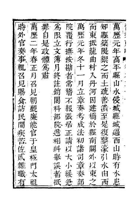 【晋乘蒐略】三十三 - 康基田.pdf