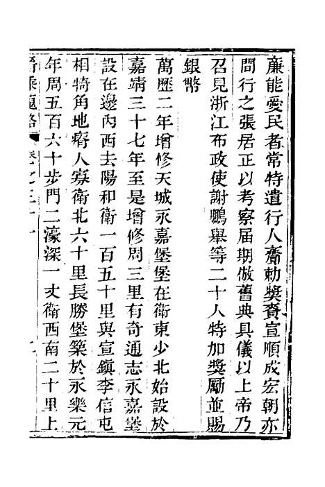 【晋乘蒐略】三十三 - 康基田.pdf