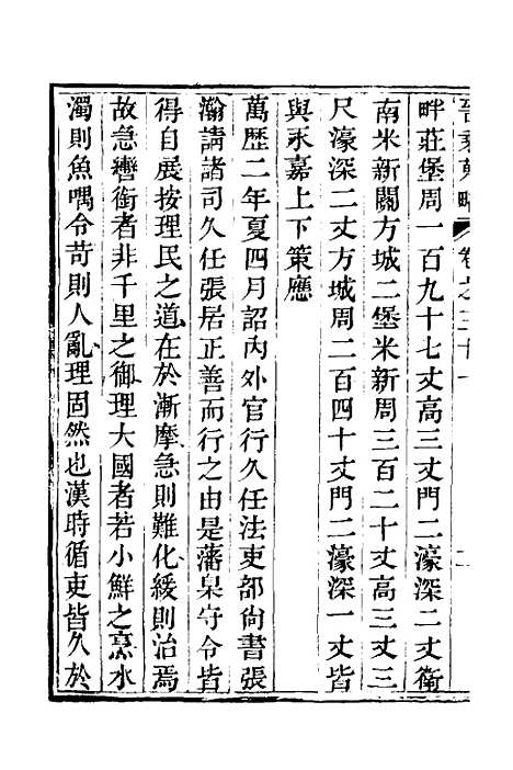 【晋乘蒐略】三十三 - 康基田.pdf