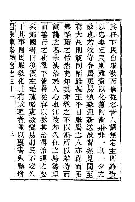 【晋乘蒐略】三十三 - 康基田.pdf