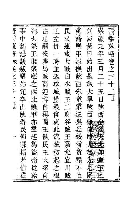 【晋乘蒐略】三十四 - 康基田.pdf