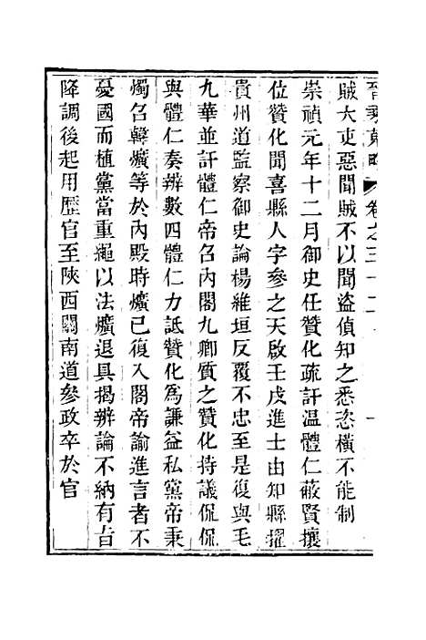 【晋乘蒐略】三十四 - 康基田.pdf