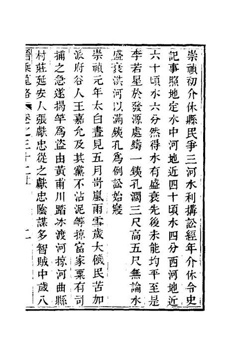 【晋乘蒐略】三十四 - 康基田.pdf