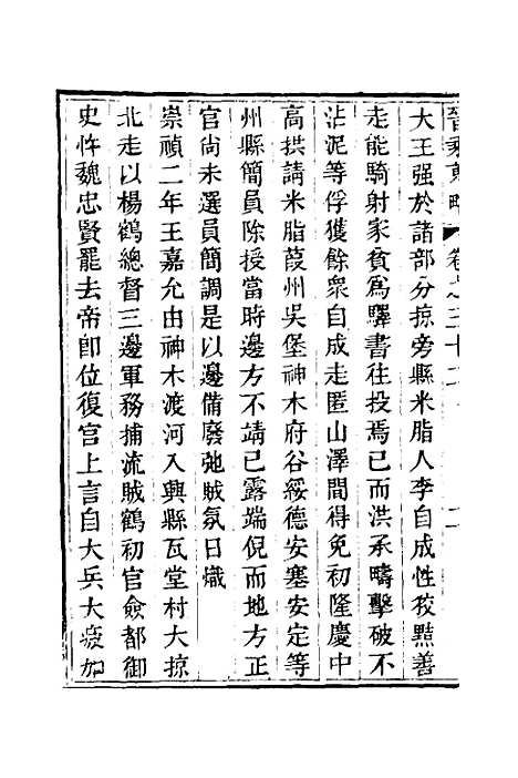 【晋乘蒐略】三十四 - 康基田.pdf