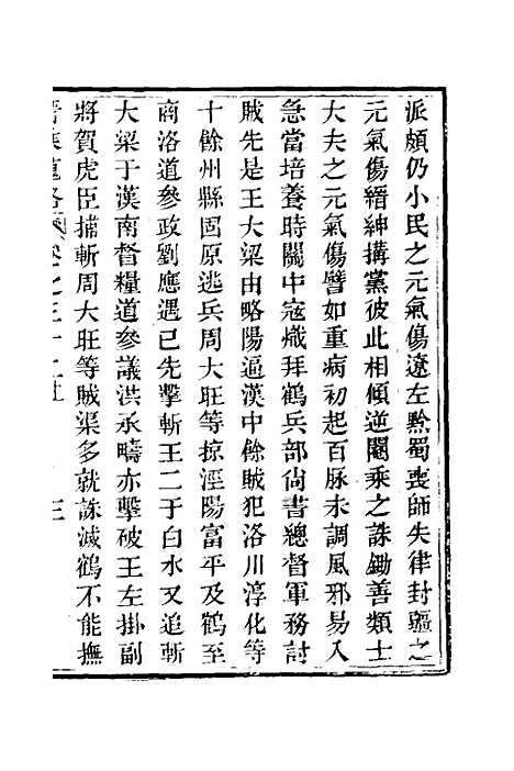 【晋乘蒐略】三十四 - 康基田.pdf