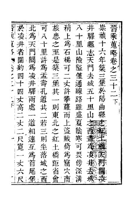 【晋乘蒐略】三十五 - 康基田.pdf