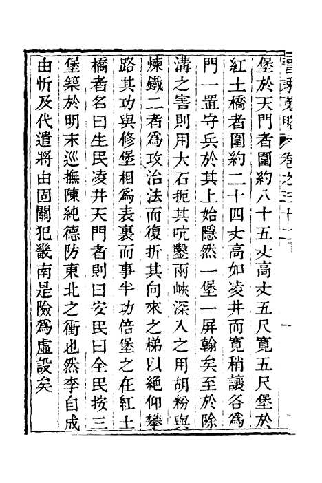 【晋乘蒐略】三十五 - 康基田.pdf