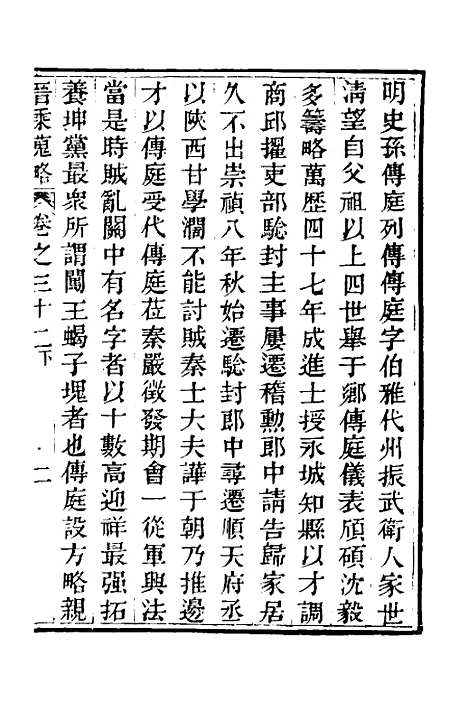 【晋乘蒐略】三十五 - 康基田.pdf