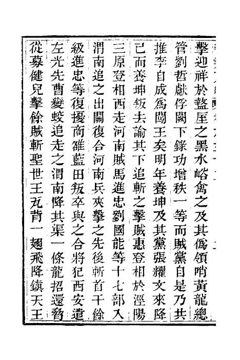 【晋乘蒐略】三十五 - 康基田.pdf