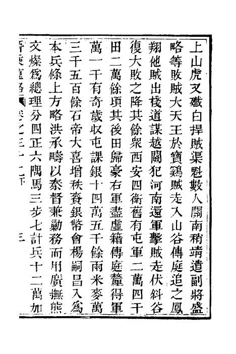 【晋乘蒐略】三十五 - 康基田.pdf