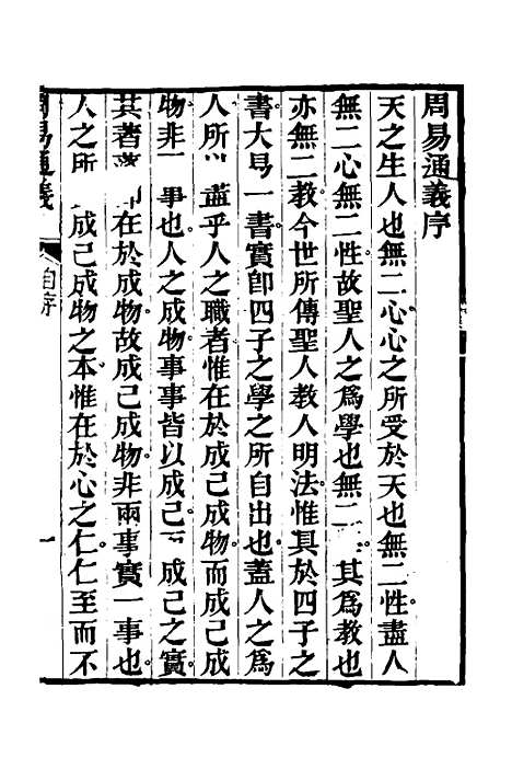 【周易通义】一 - 边廷英.pdf