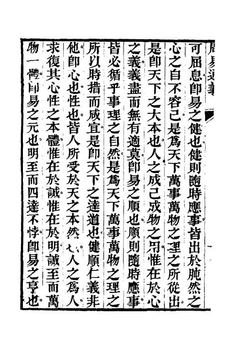 【周易通义】一 - 边廷英.pdf