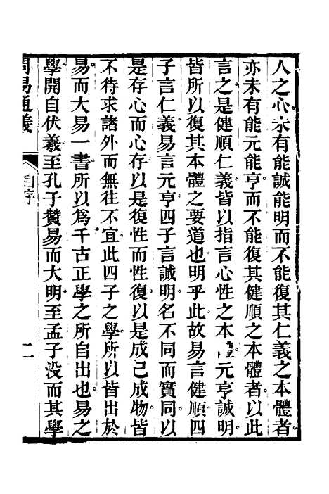 【周易通义】一 - 边廷英.pdf