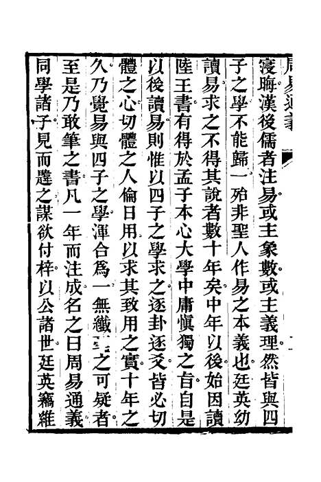 【周易通义】一 - 边廷英.pdf