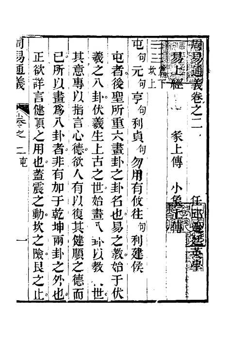 【周易通义】二 - 边廷英.pdf