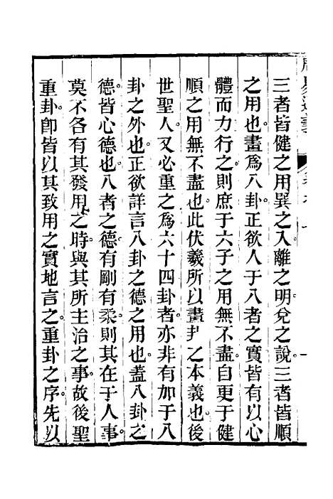 【周易通义】二 - 边廷英.pdf