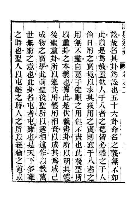 【周易通义】二 - 边廷英.pdf