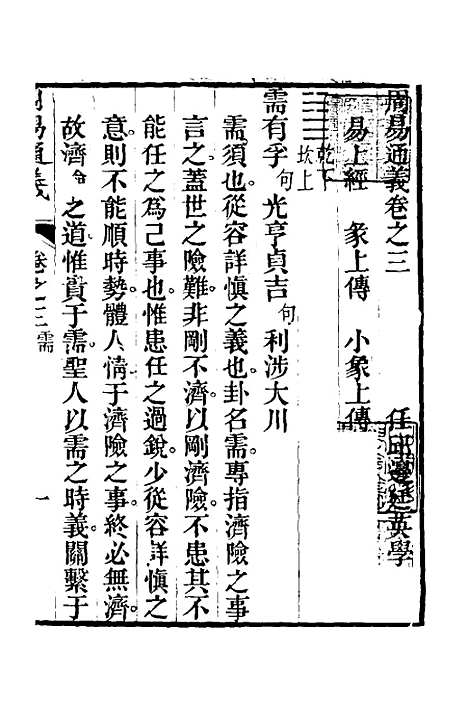 【周易通义】三 - 边廷英.pdf