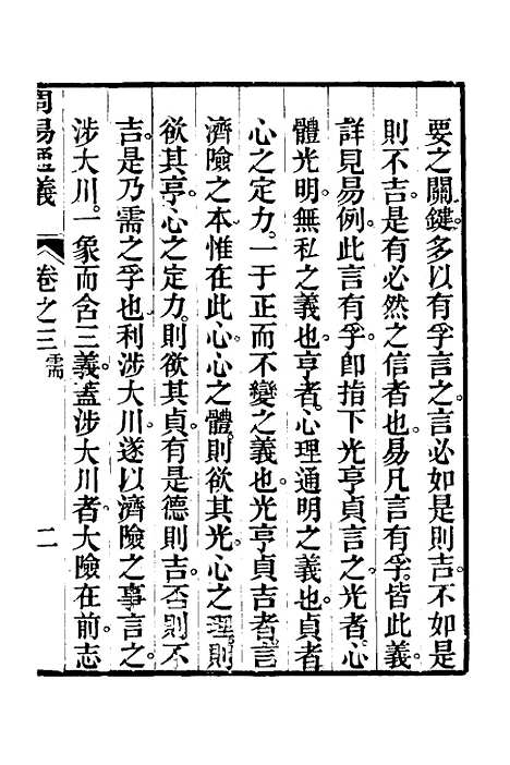 【周易通义】三 - 边廷英.pdf