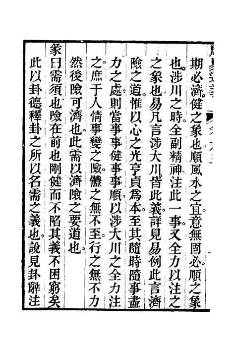 【周易通义】三 - 边廷英.pdf