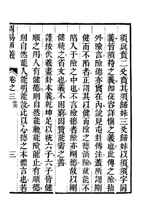 【周易通义】三 - 边廷英.pdf