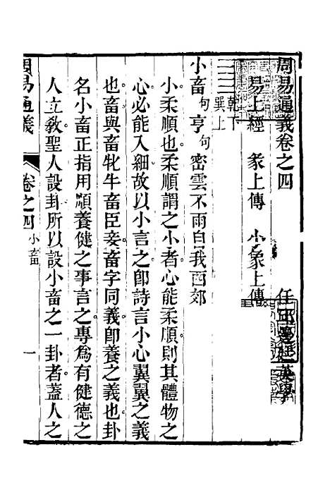 【周易通义】四 - 边廷英.pdf