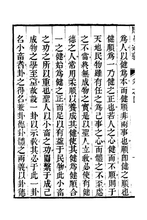 【周易通义】四 - 边廷英.pdf