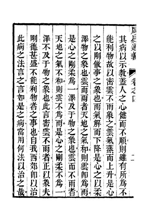 【周易通义】四 - 边廷英.pdf