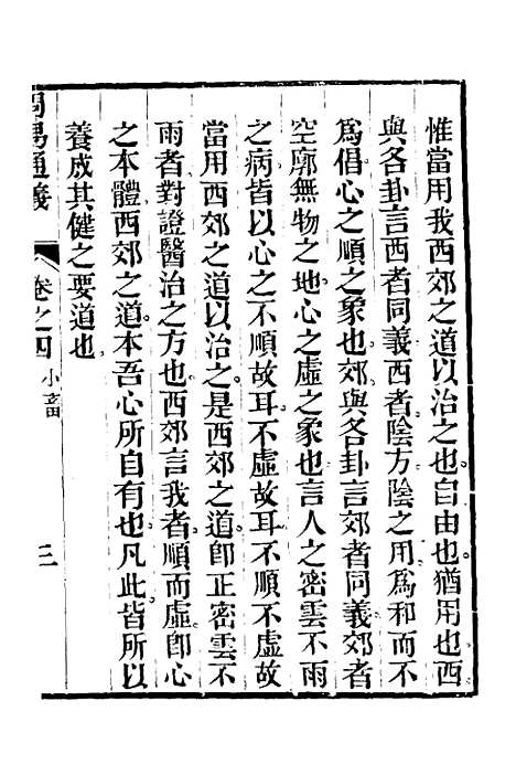 【周易通义】四 - 边廷英.pdf