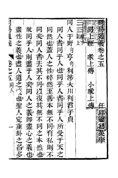 【周易通义】五 - 边廷英.pdf