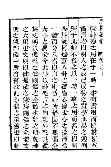 【周易通义】五 - 边廷英.pdf