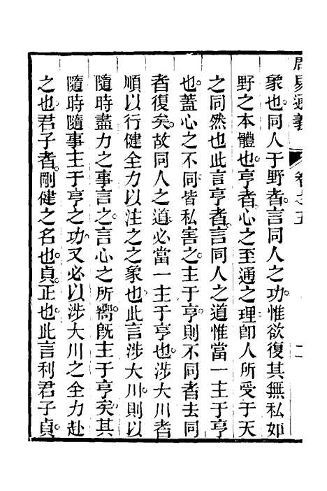 【周易通义】五 - 边廷英.pdf