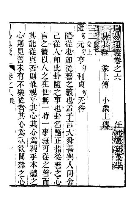 【周易通义】六 - 边廷英.pdf