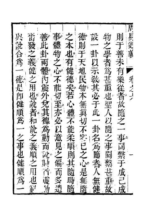 【周易通义】六 - 边廷英.pdf