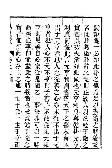 【周易通义】六 - 边廷英.pdf