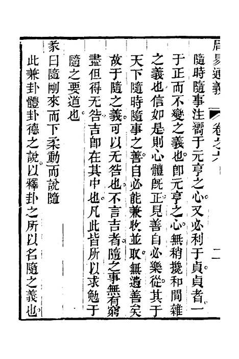 【周易通义】六 - 边廷英.pdf